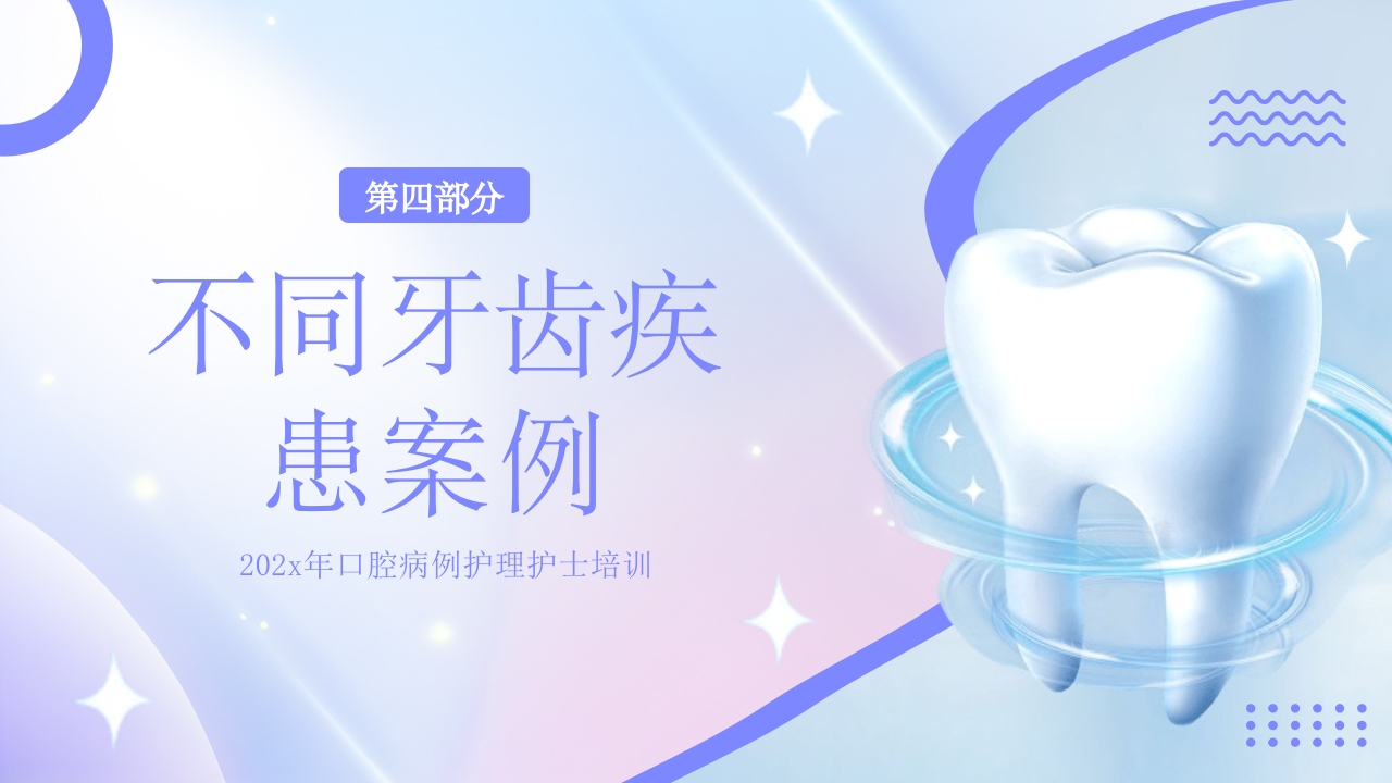 口腔病例书写标准护理护士培训PPT课件22