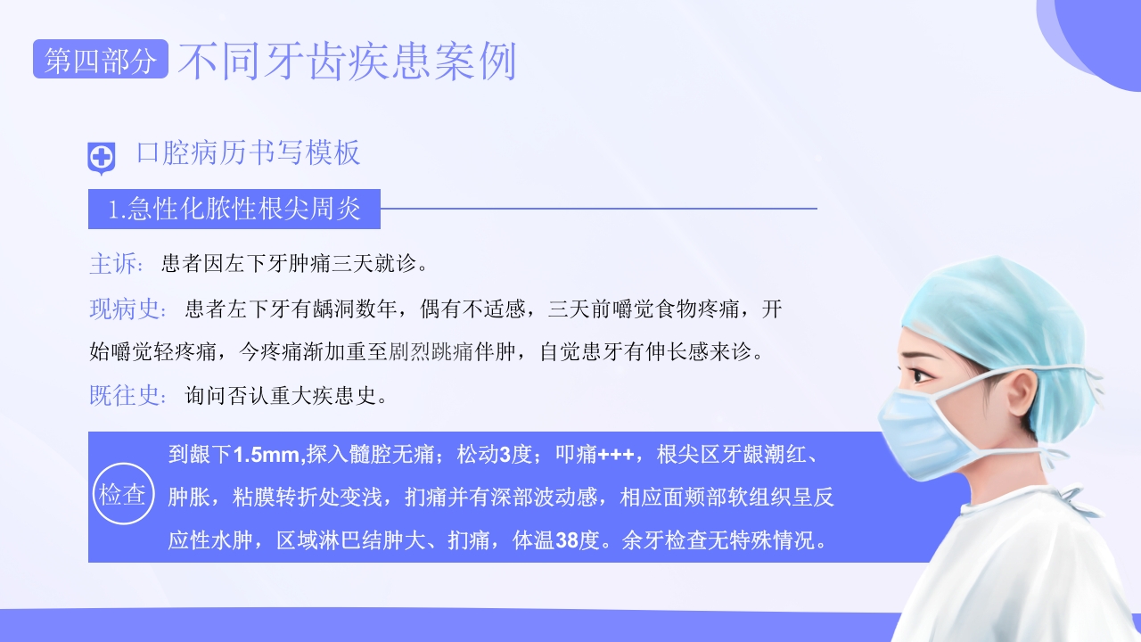 口腔病例书写标准护理护士培训PPT课件23