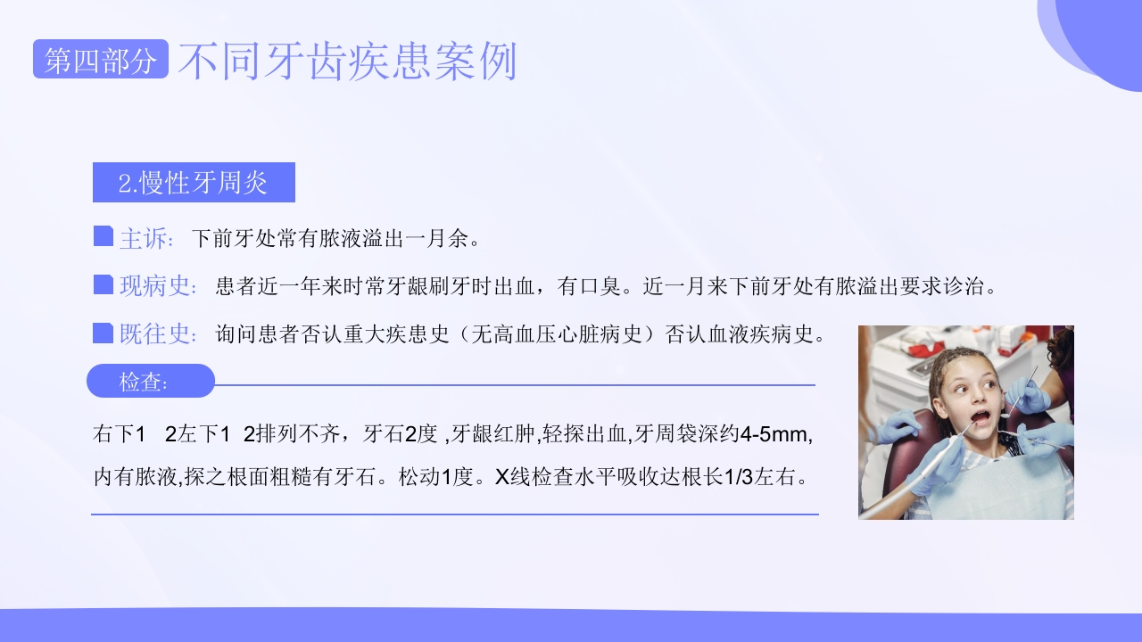 口腔病例书写标准护理护士培训PPT课件25