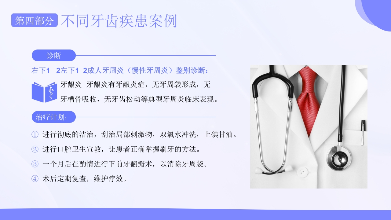 口腔病例书写标准护理护士培训PPT课件26