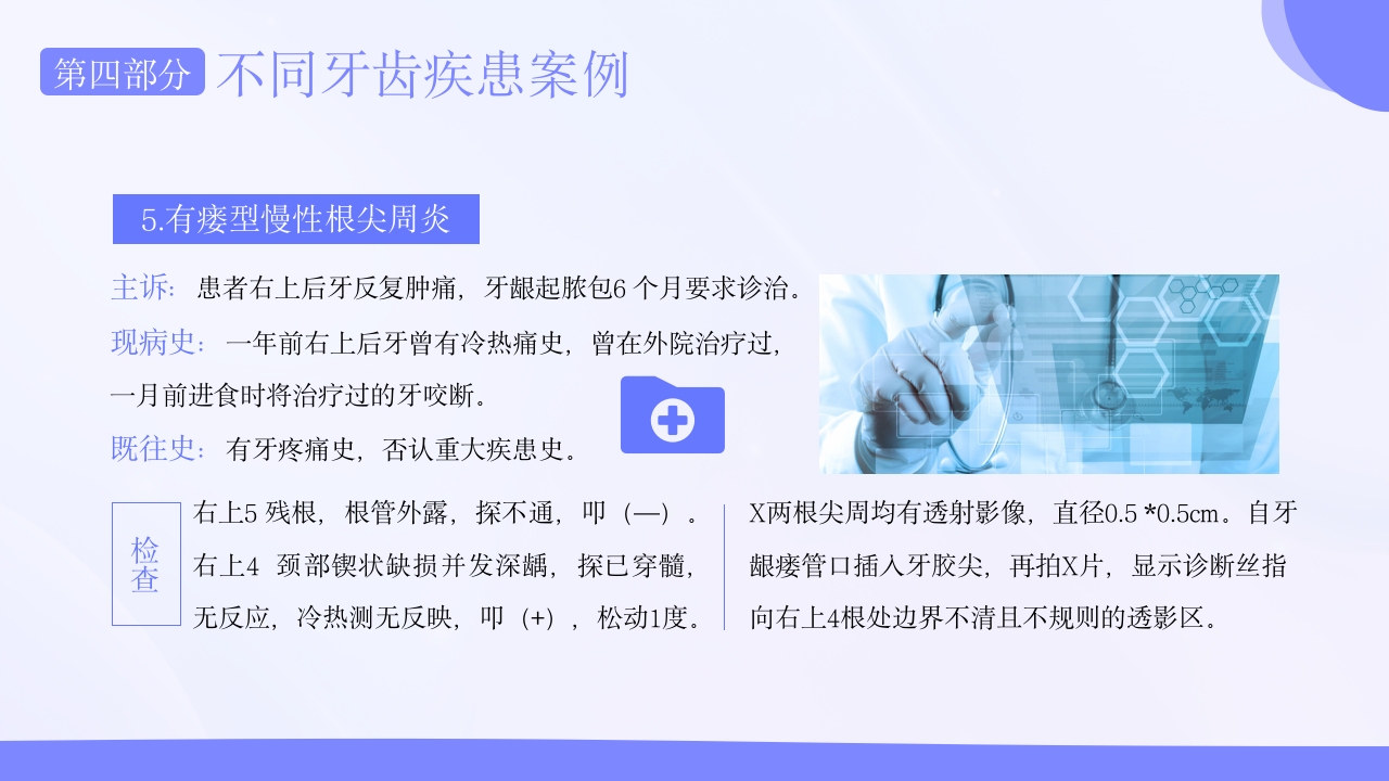 口腔病例书写标准护理护士培训PPT课件29