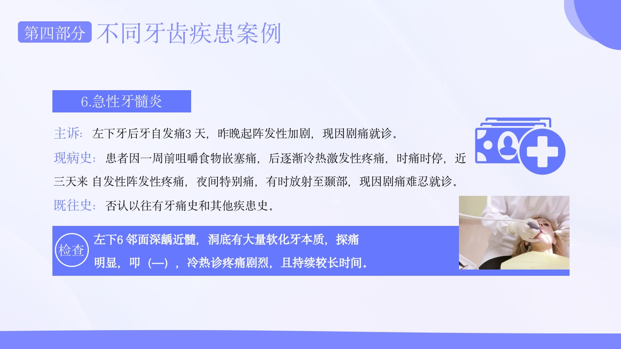 口腔病例书写标准护理护士培训PPT课件31