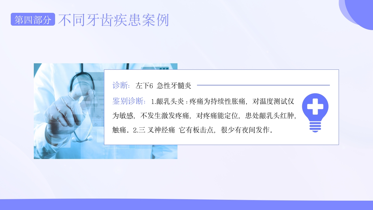 口腔病例书写标准护理护士培训PPT课件32