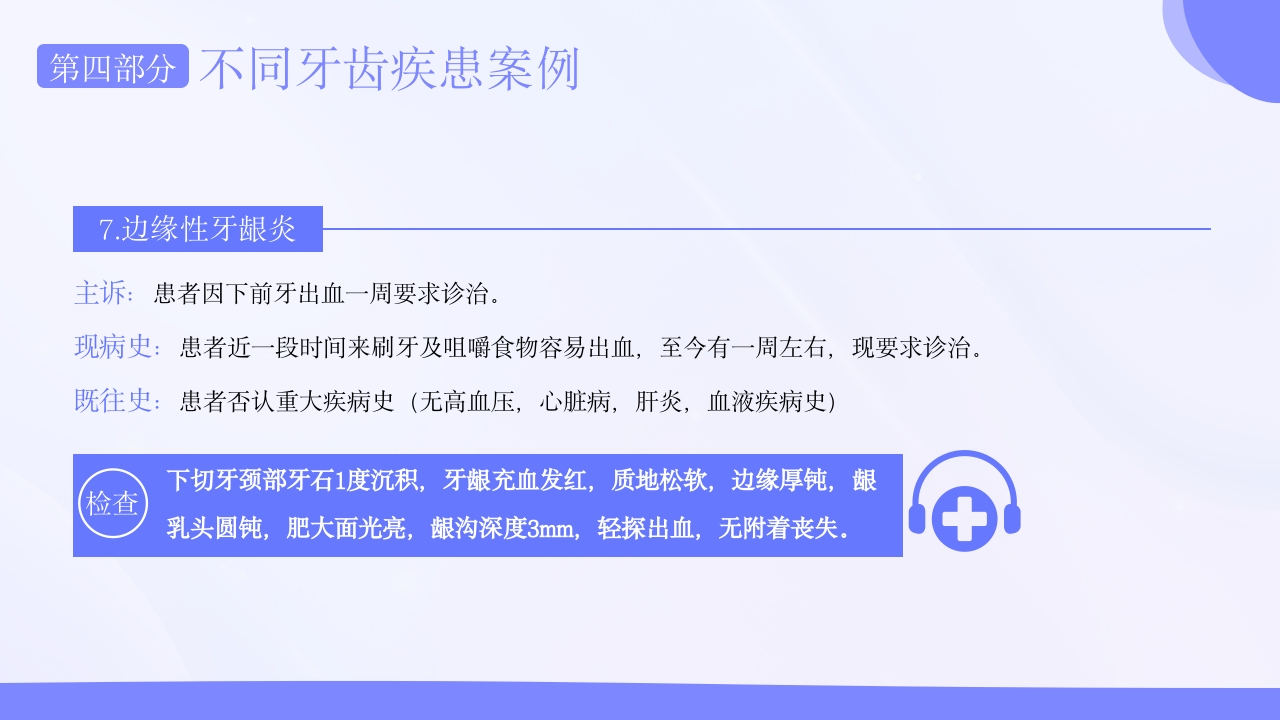 口腔病例书写标准护理护士培训PPT课件33