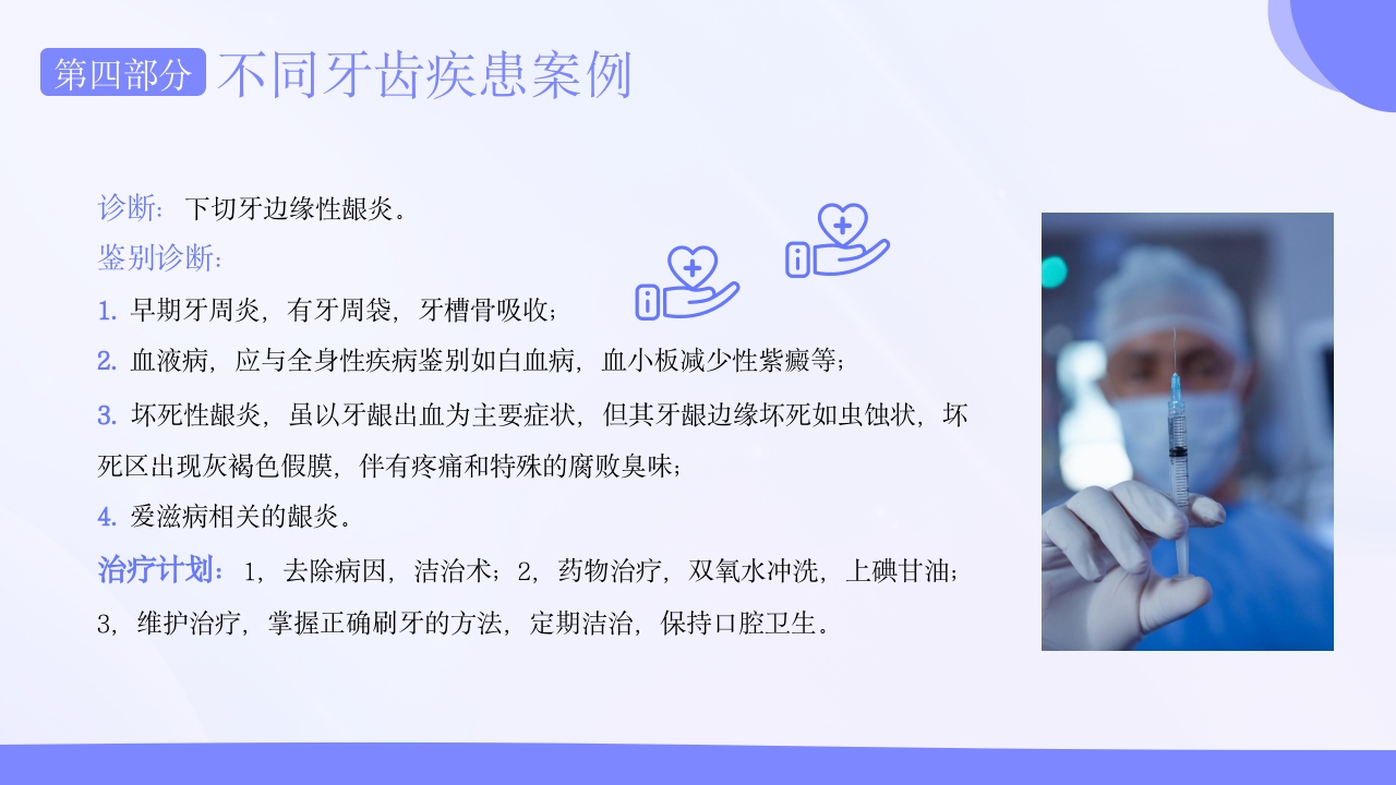 口腔病例书写标准护理护士培训PPT课件34