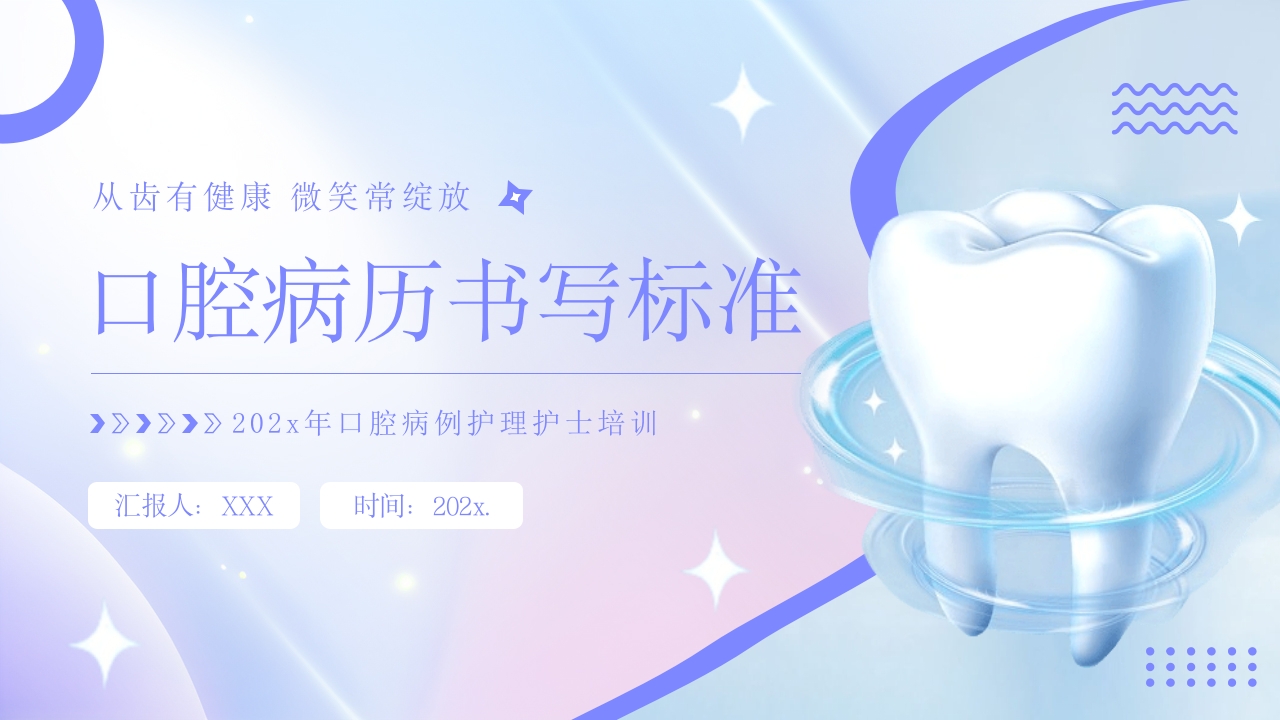 口腔病例书写标准护理护士培训PPT课件37