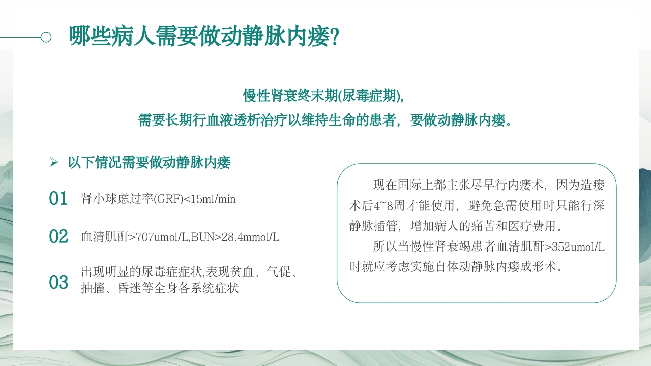 动静脉内瘘的护理PPT课件10