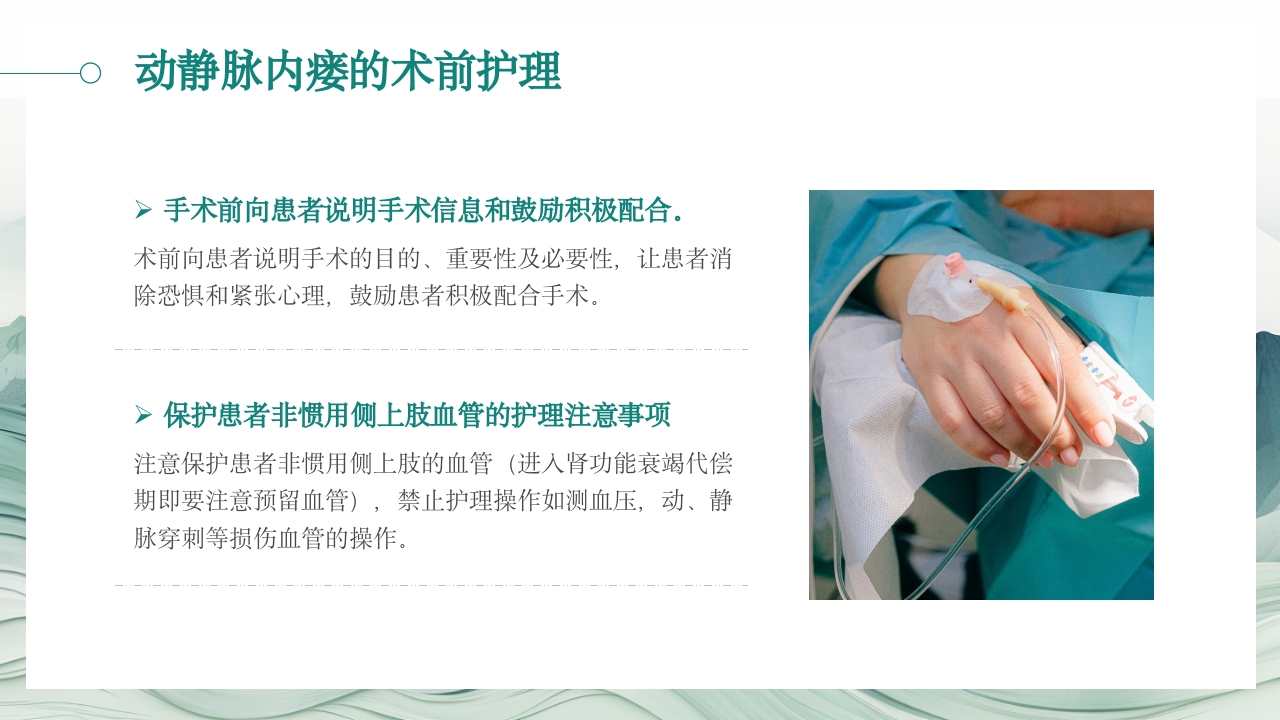 动静脉内瘘的护理PPT课件12