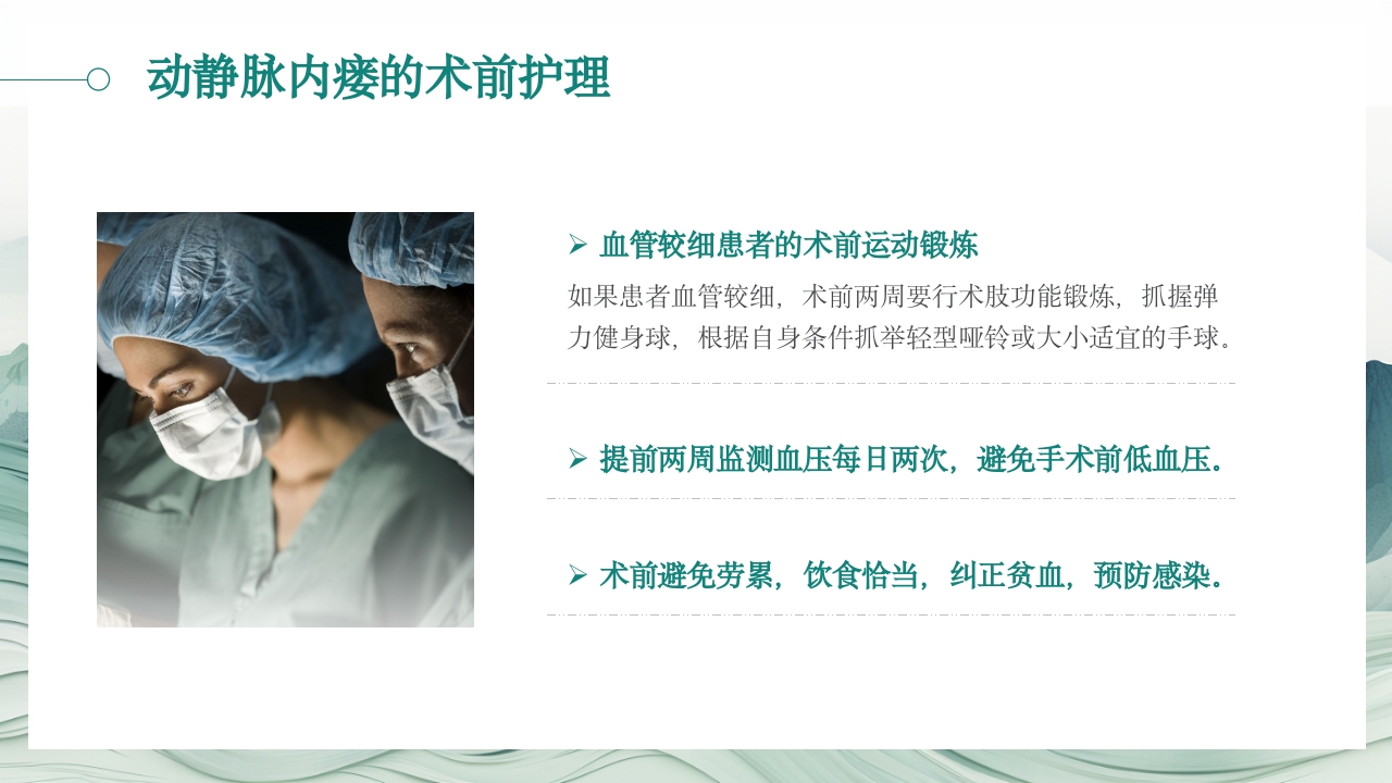 动静脉内瘘的护理PPT课件13