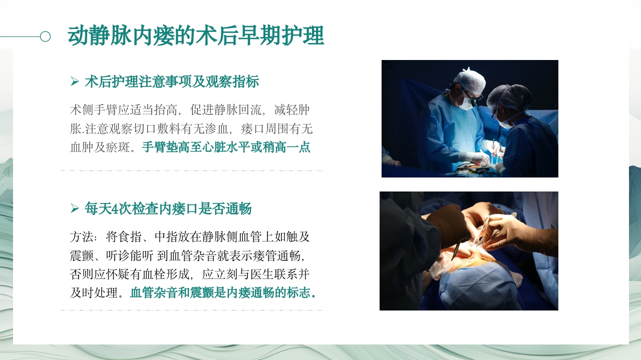 动静脉内瘘的护理PPT课件15