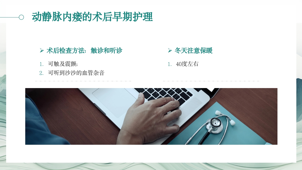 动静脉内瘘的护理PPT课件16