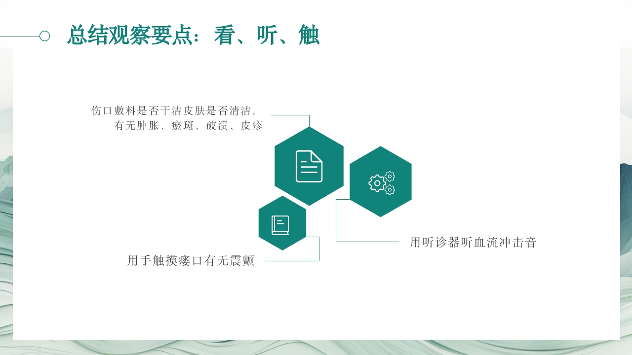 动静脉内瘘的护理PPT课件17