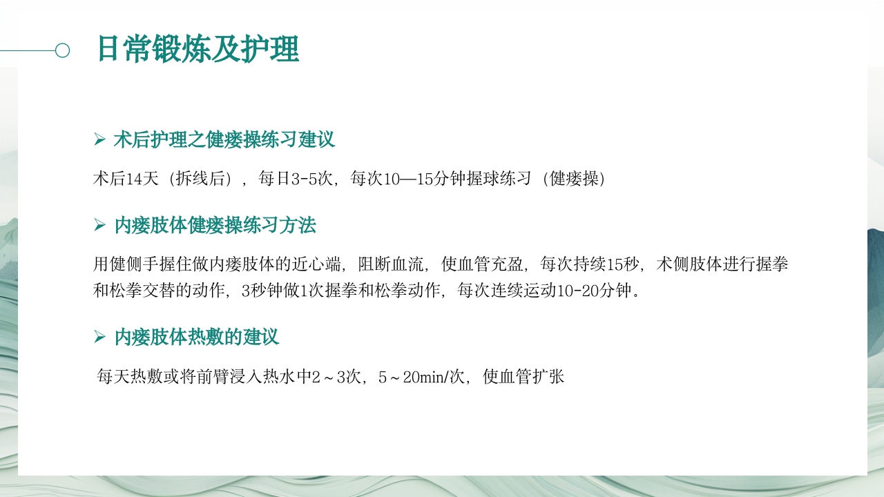 动静脉内瘘的护理PPT课件18