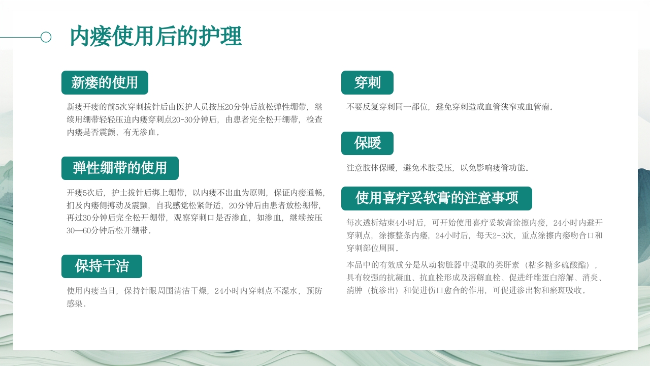 动静脉内瘘的护理PPT课件19