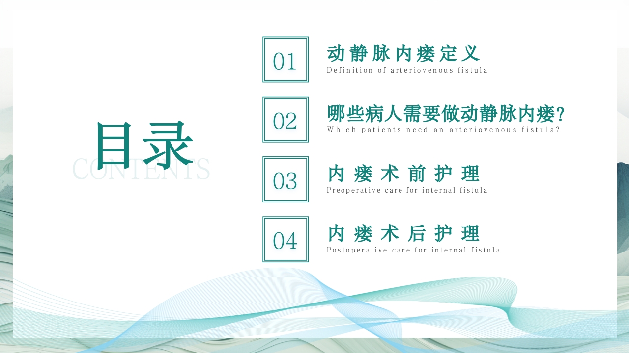 动静脉内瘘的护理PPT课件2