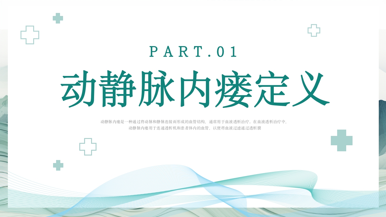 动静脉内瘘的护理PPT课件3