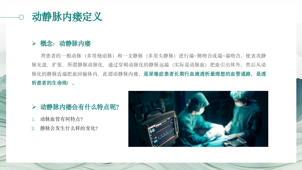 动静脉内瘘的护理PPT课件4
