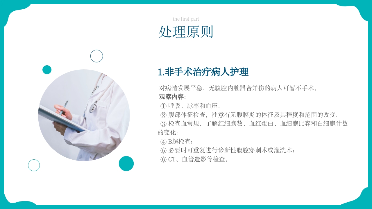 脾破裂护理查房PPT课件12