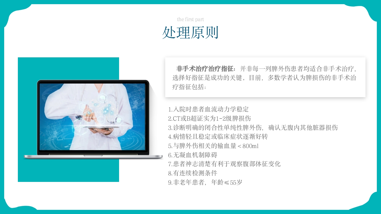 脾破裂护理查房PPT课件13