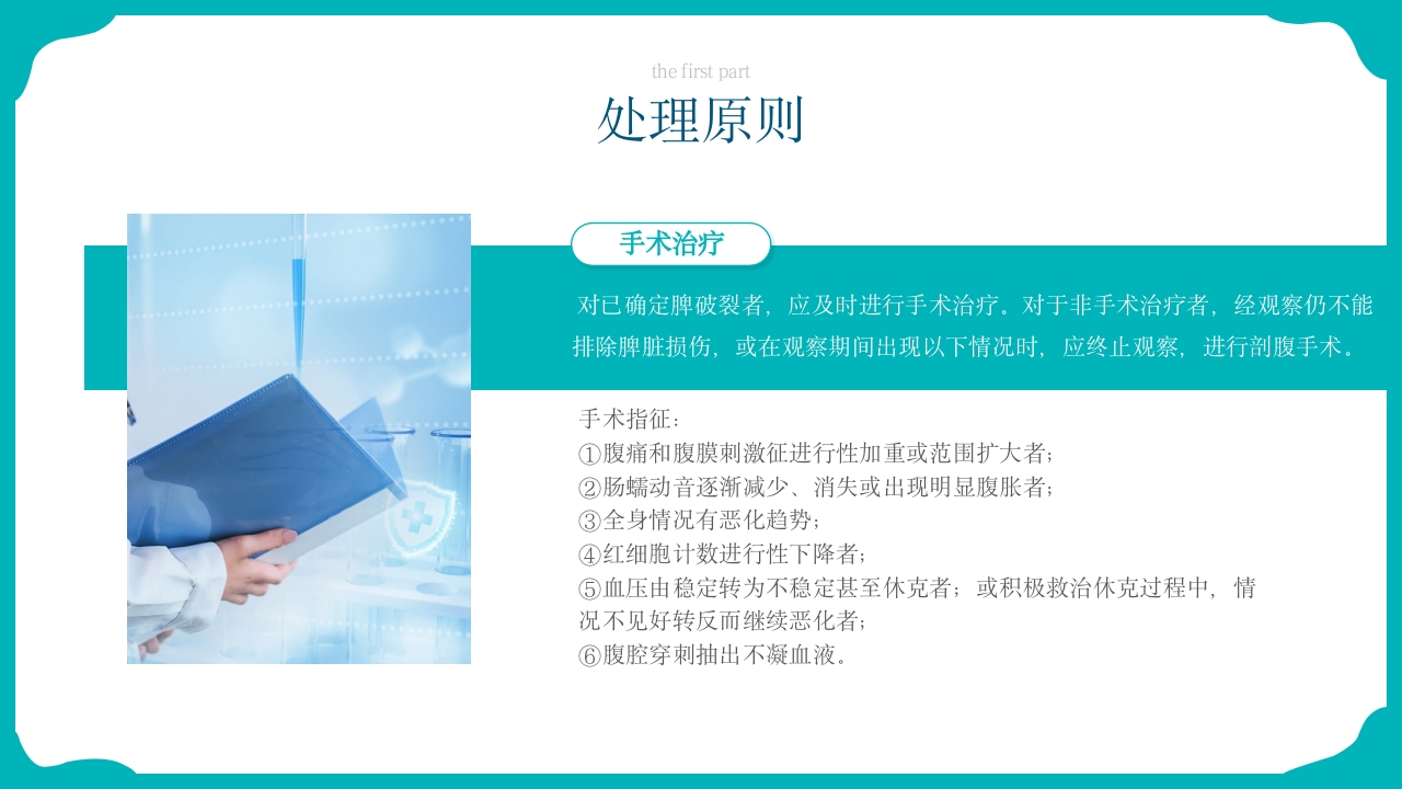 脾破裂护理查房PPT课件15