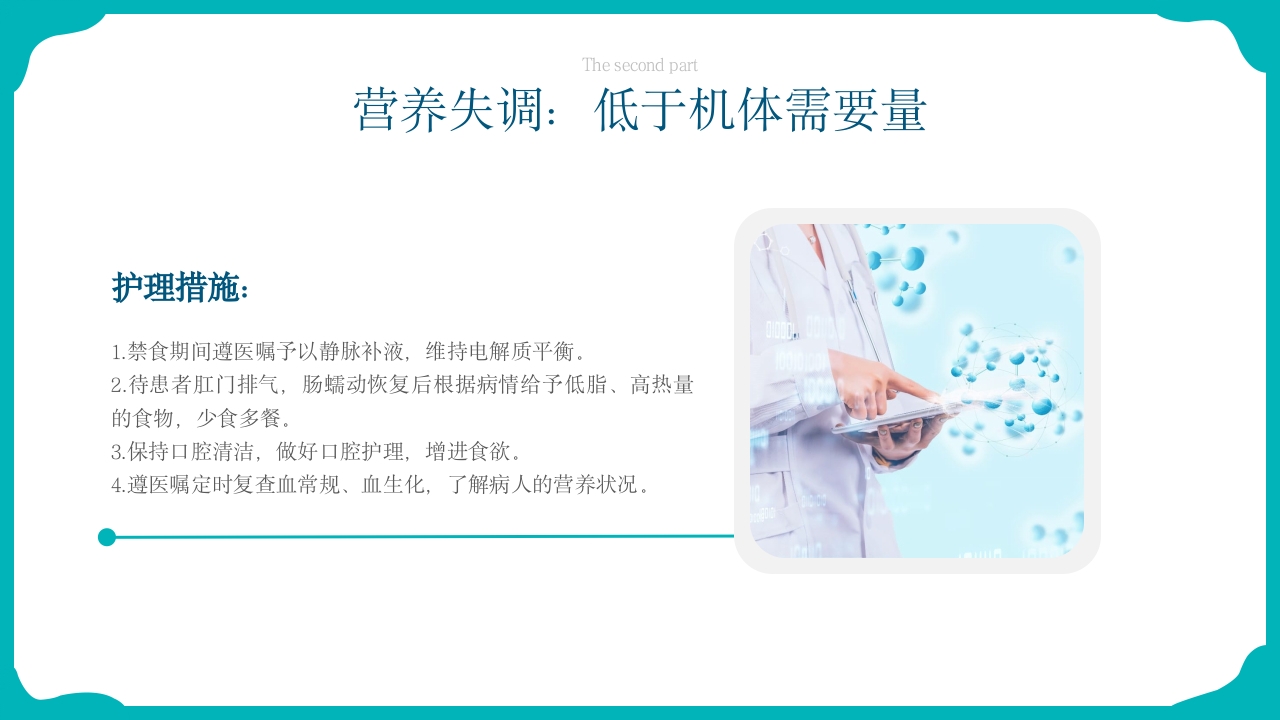 脾破裂护理查房PPT课件19