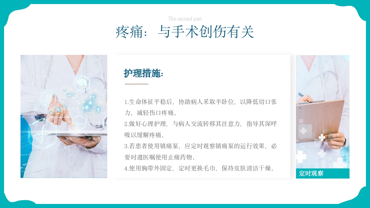 脾破裂护理查房PPT课件20