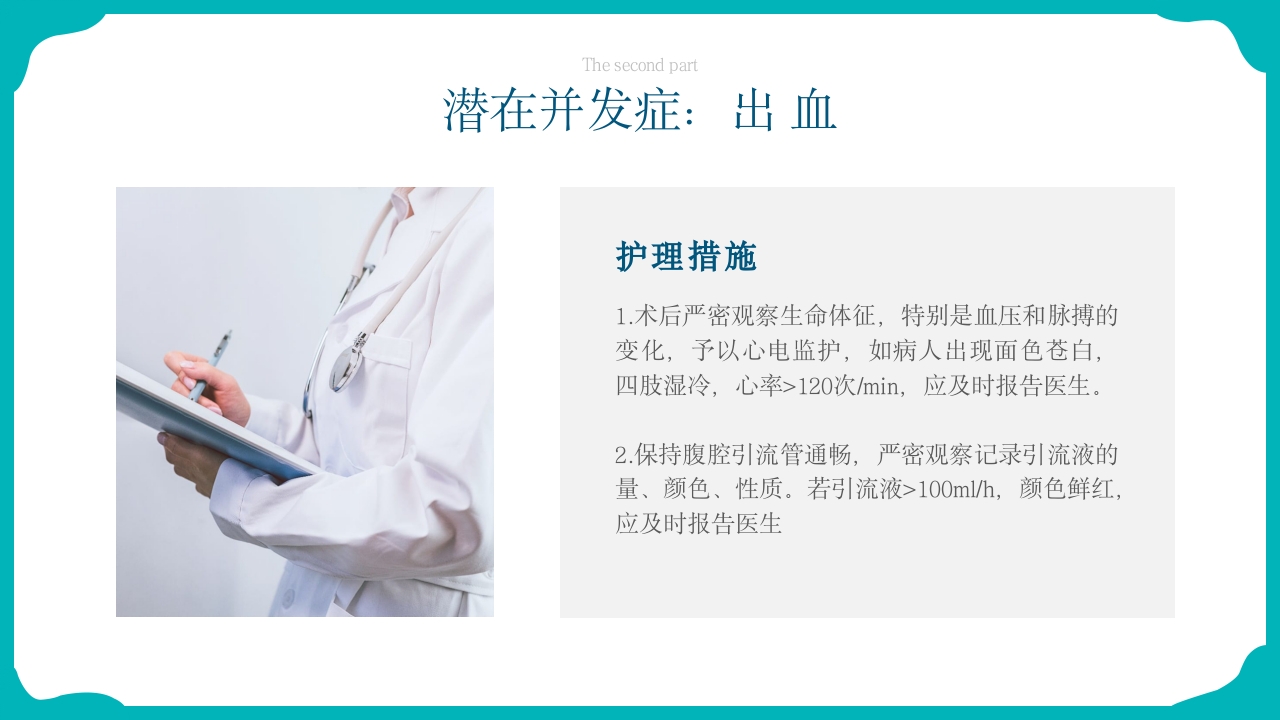 脾破裂护理查房PPT课件23