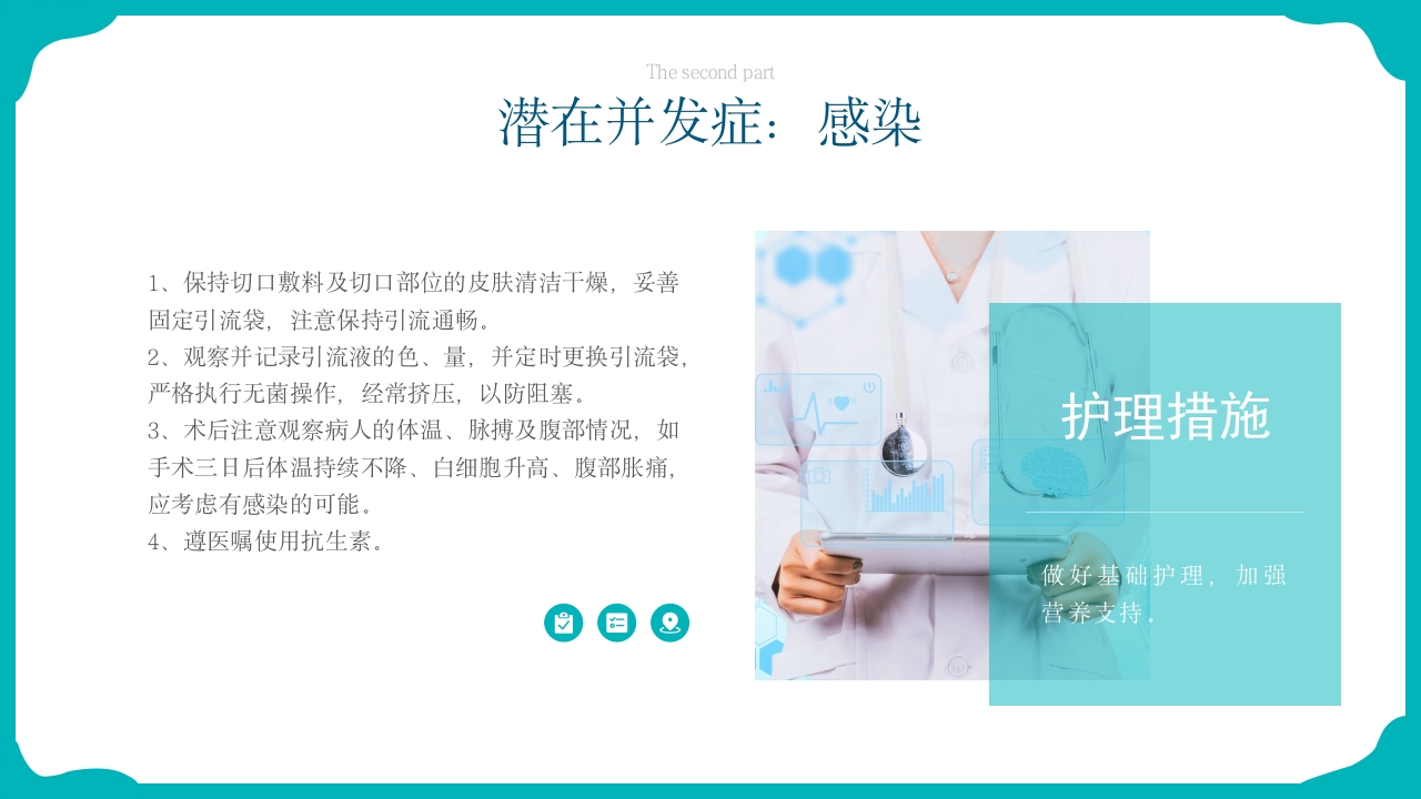 脾破裂护理查房PPT课件24