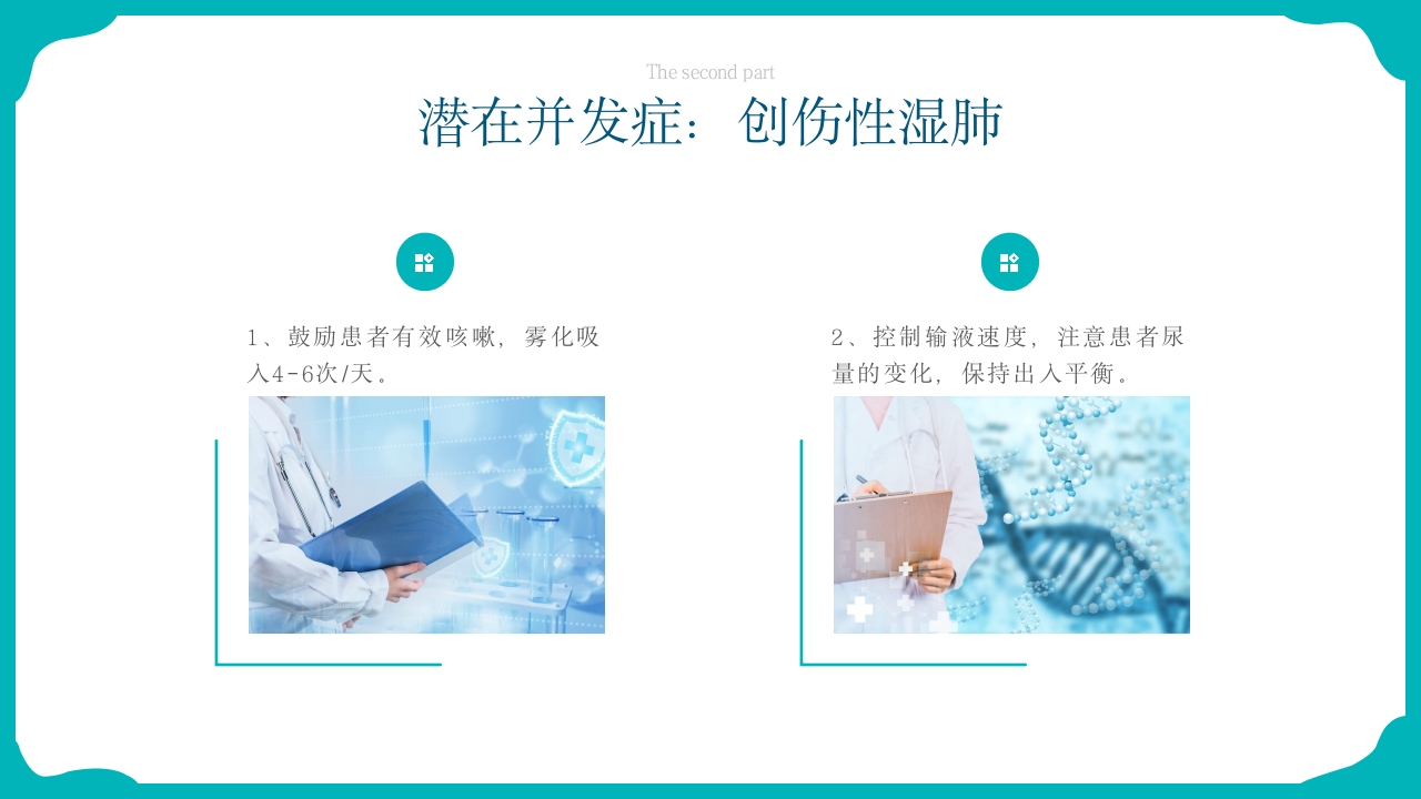 脾破裂护理查房PPT课件25