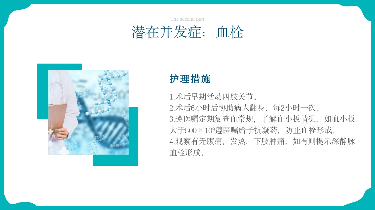 脾破裂护理查房PPT课件26