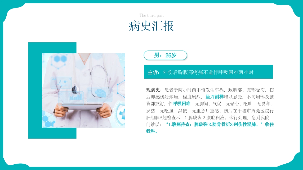 脾破裂护理查房PPT课件29