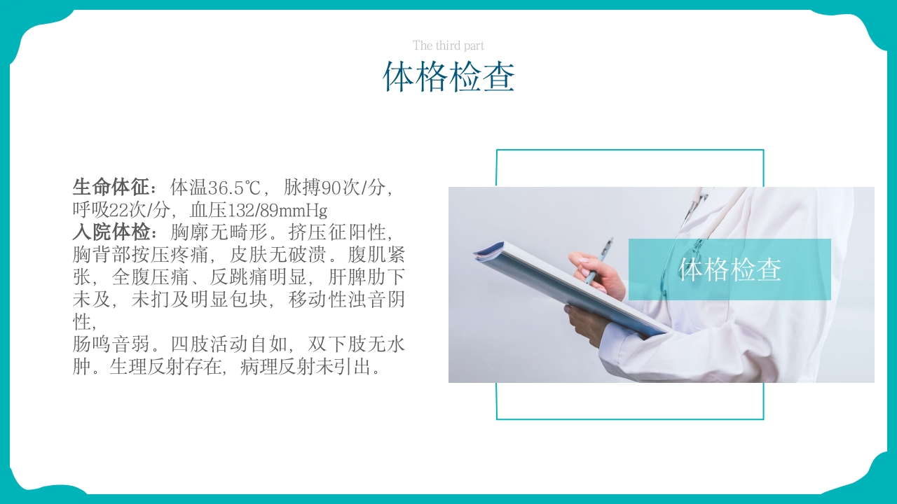 脾破裂护理查房PPT课件30