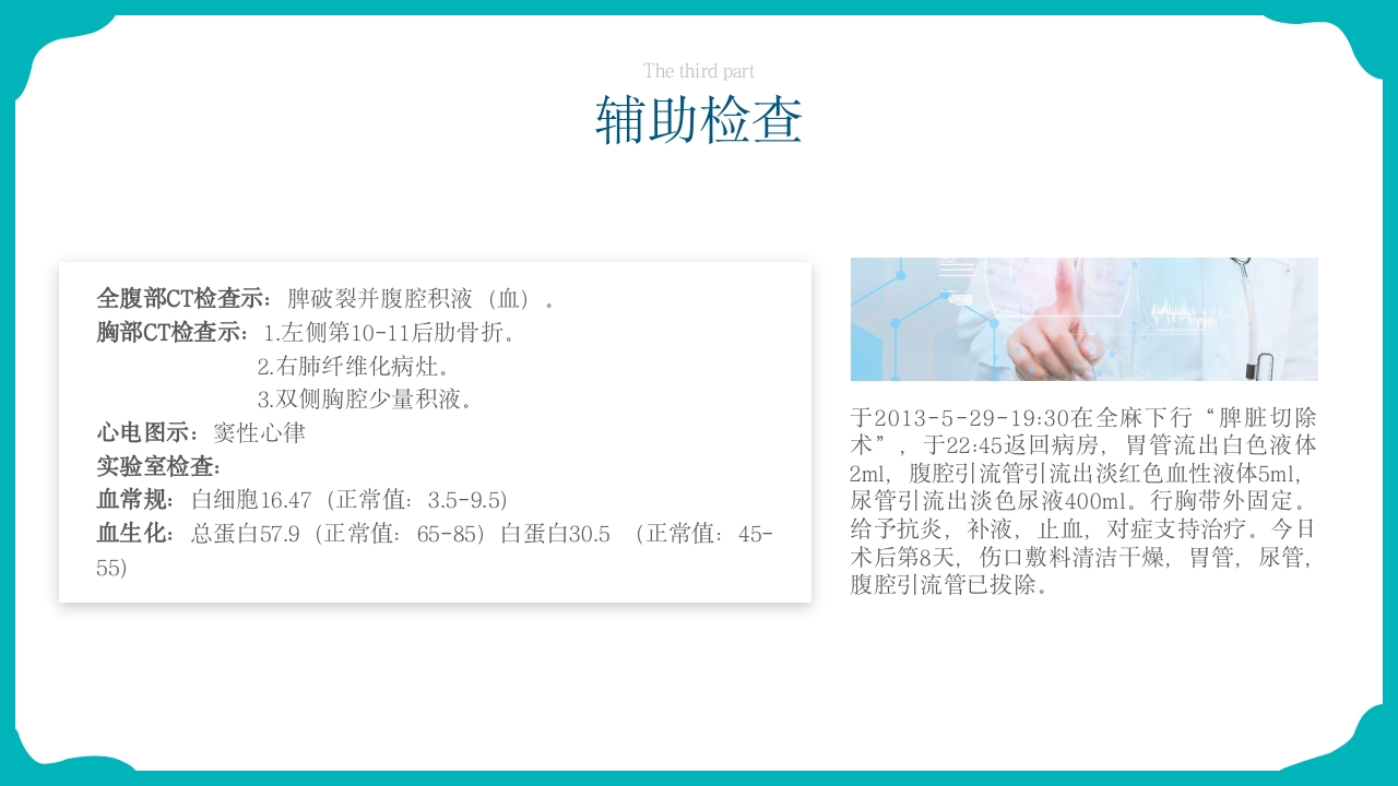 脾破裂护理查房PPT课件31