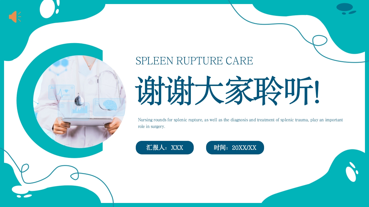 脾破裂护理查房PPT课件32