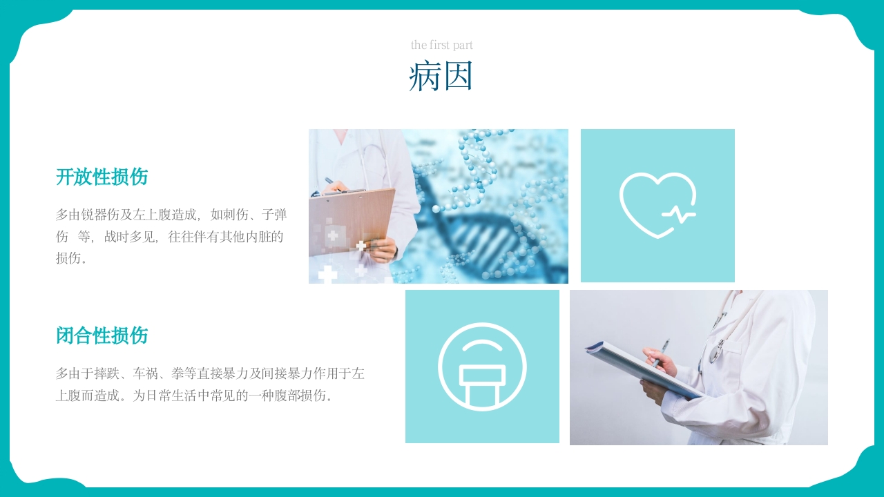 脾破裂护理查房PPT课件5