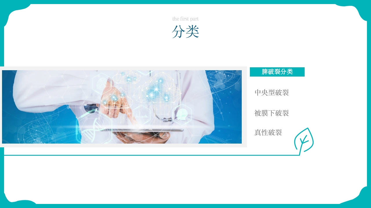 脾破裂护理查房PPT课件6