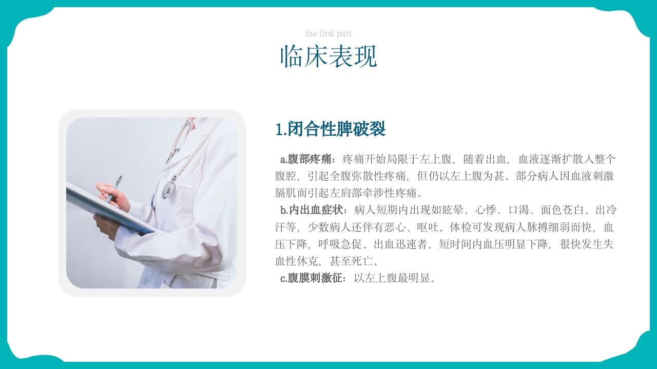 脾破裂护理查房PPT课件8