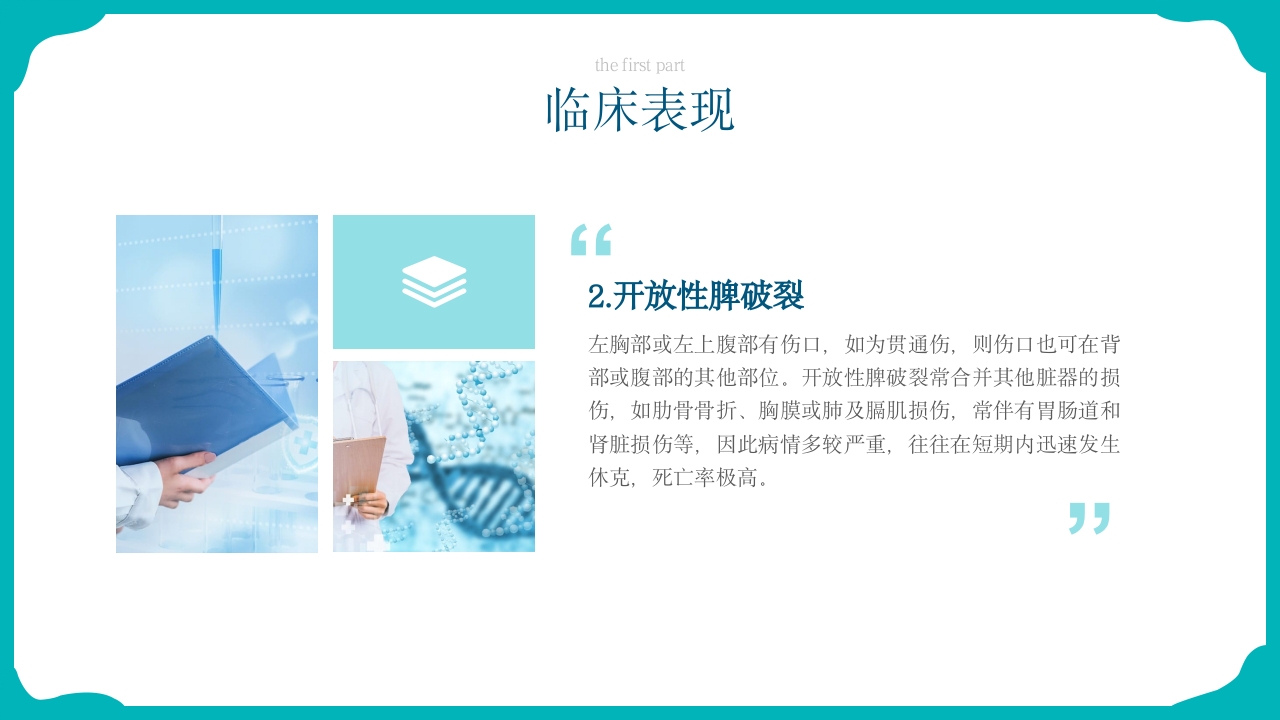 脾破裂护理查房PPT课件9