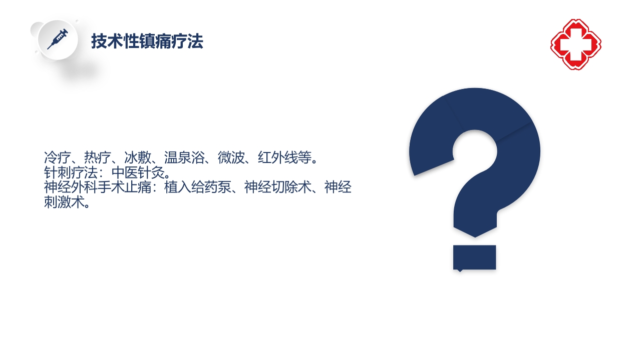 骨科疼痛评估与护理PPT课件16