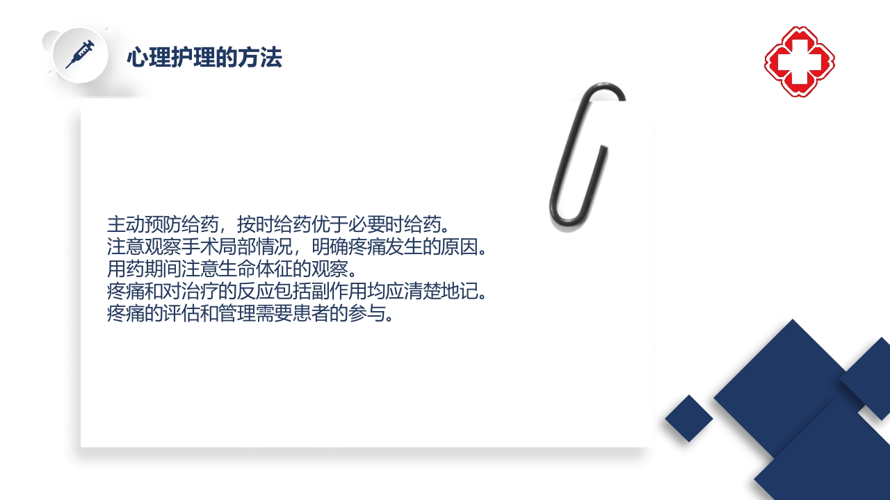 骨科疼痛评估与护理PPT课件19