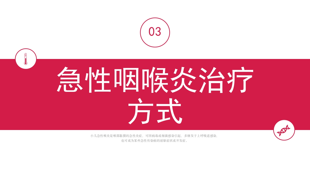 小儿急性喉炎护理查房PPT课件12