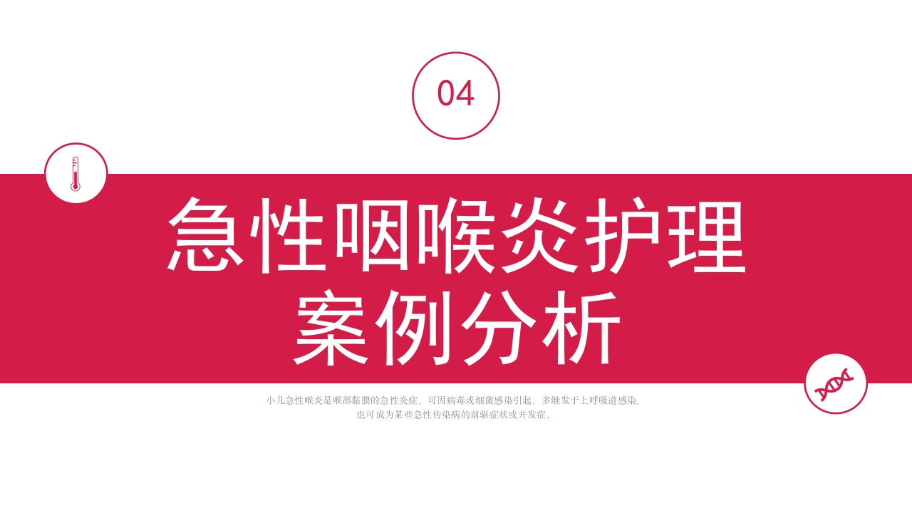 小儿急性喉炎护理查房PPT课件15