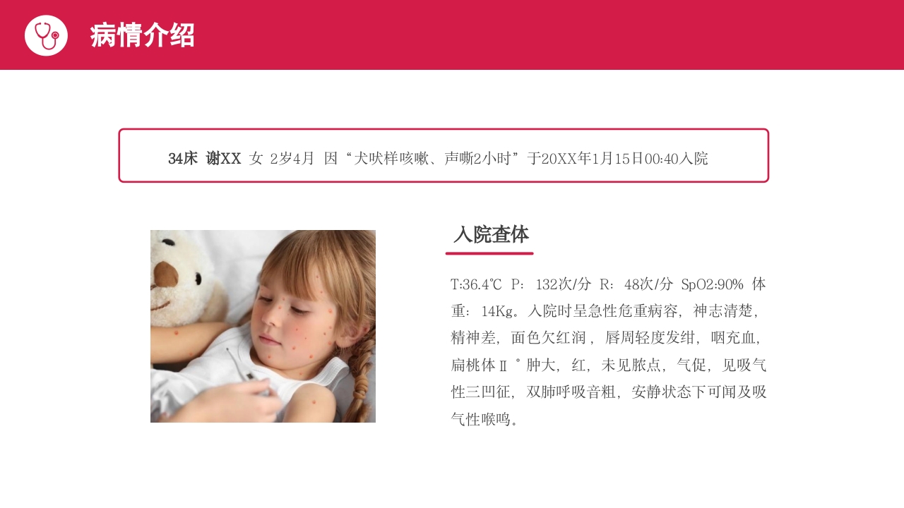 小儿急性喉炎护理查房PPT课件16