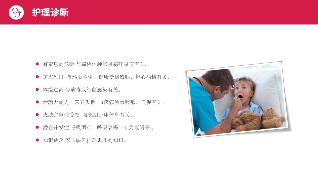小儿急性喉炎护理查房PPT课件18