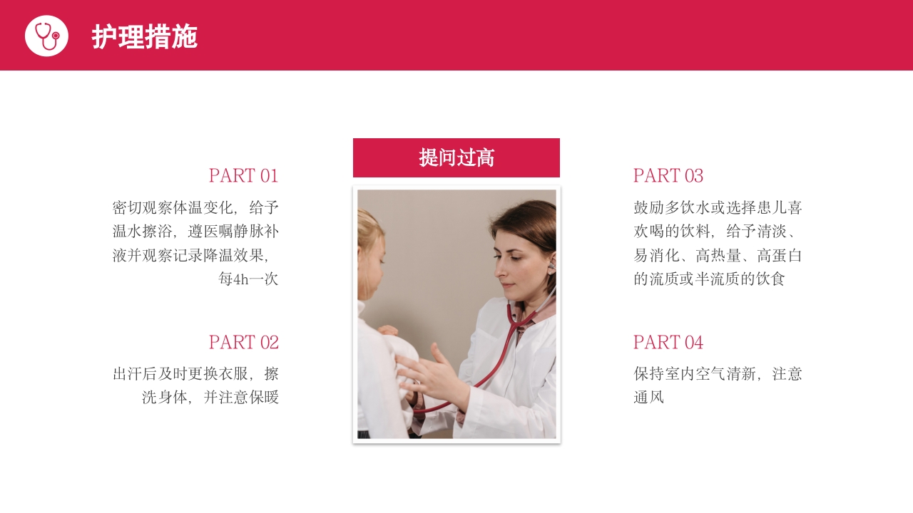 小儿急性喉炎护理查房PPT课件21