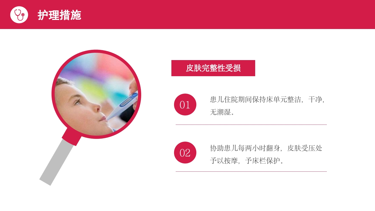 小儿急性喉炎护理查房PPT课件23