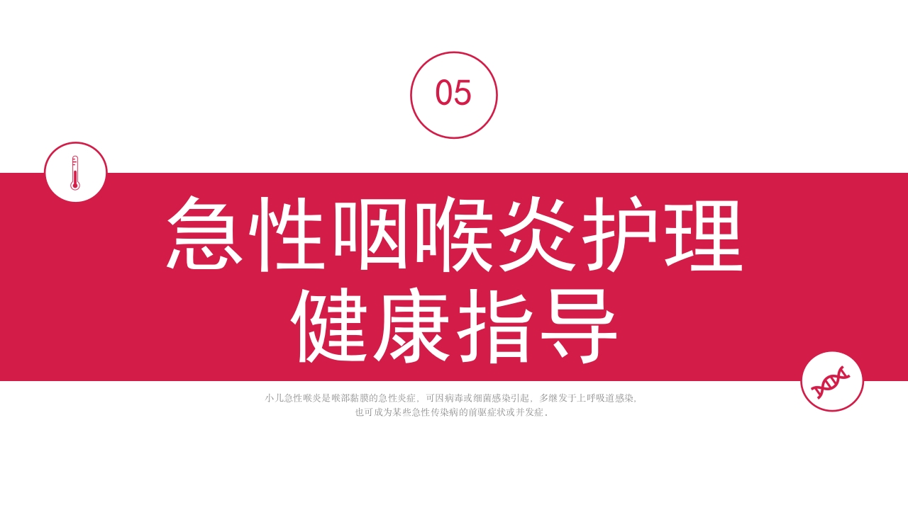 小儿急性喉炎护理查房PPT课件27
