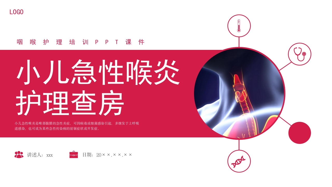 小儿急性喉炎护理查房PPT课件30