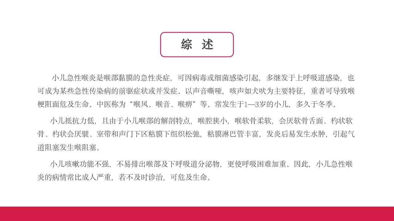 小儿急性喉炎护理查房PPT课件3