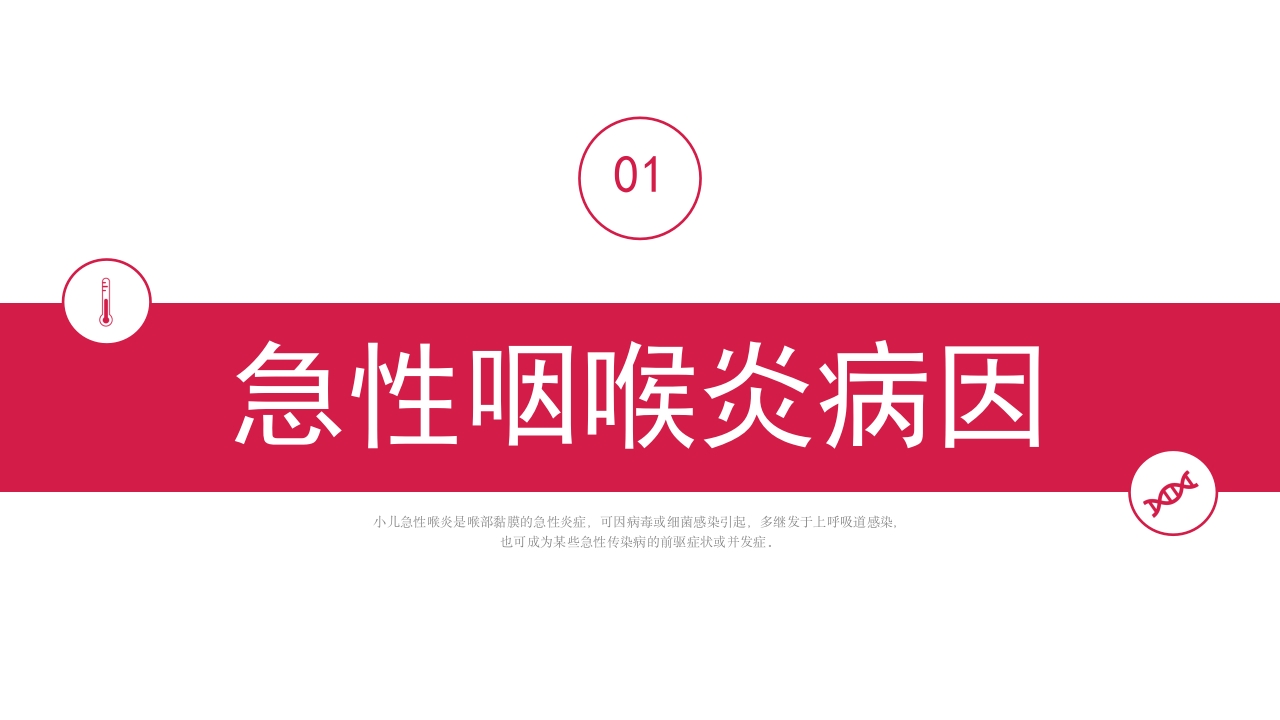 小儿急性喉炎护理查房PPT课件4